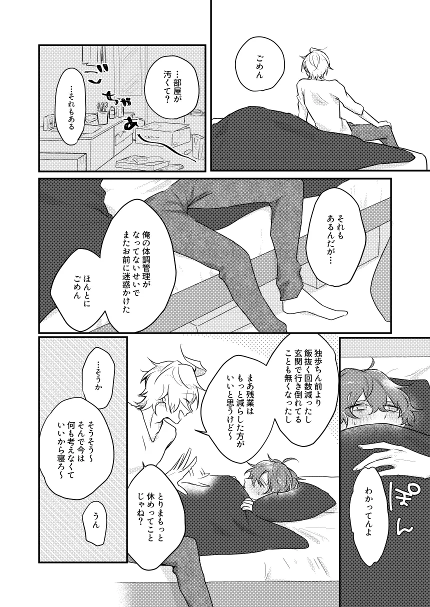 だって誰にもあげたくないもん Page.25