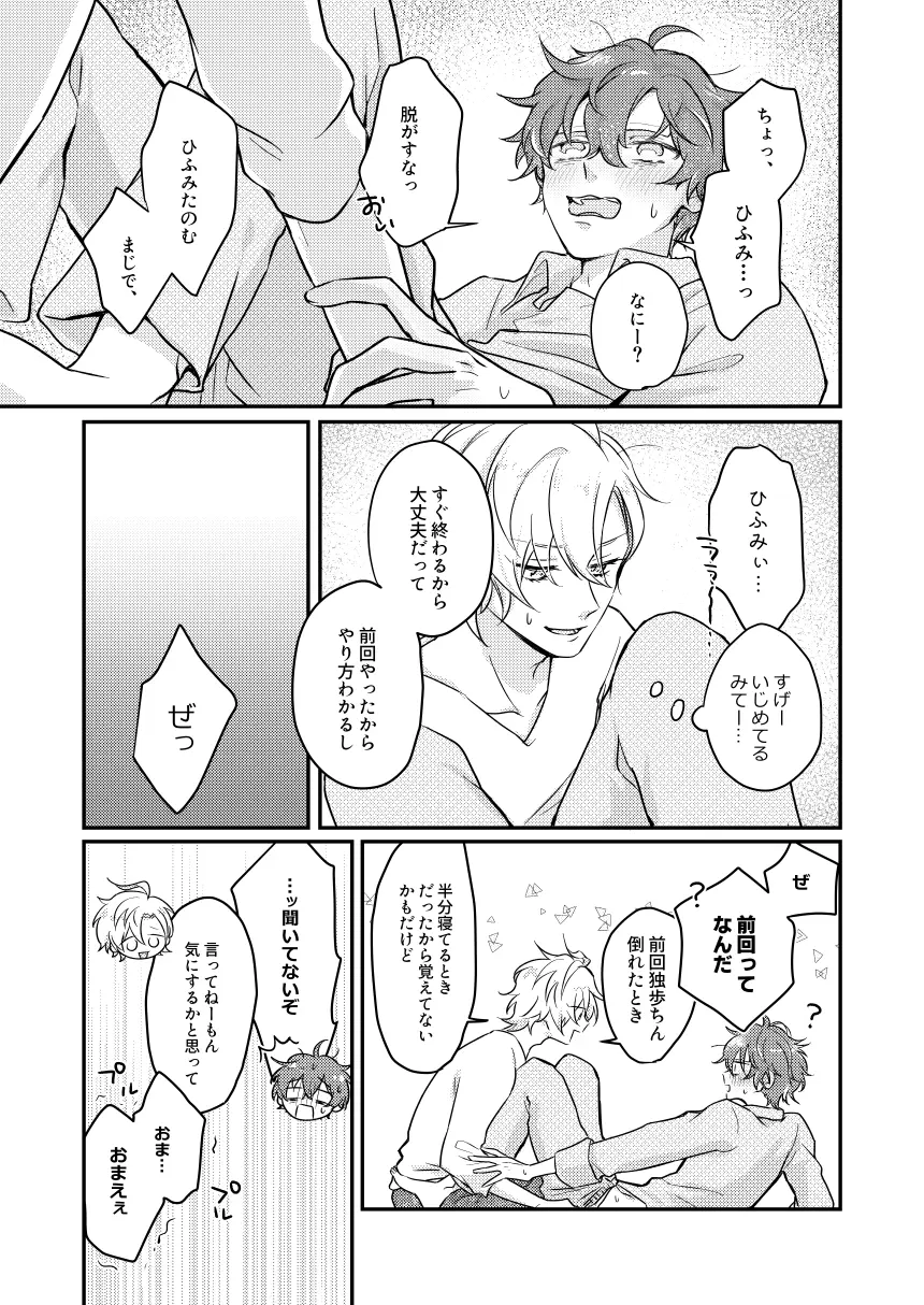 だって誰にもあげたくないもん Page.28