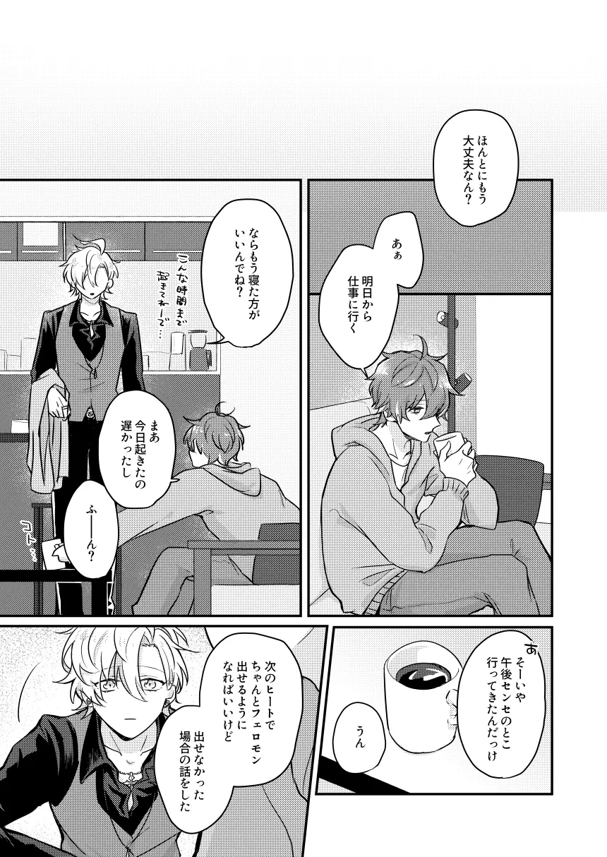 だって誰にもあげたくないもん Page.30