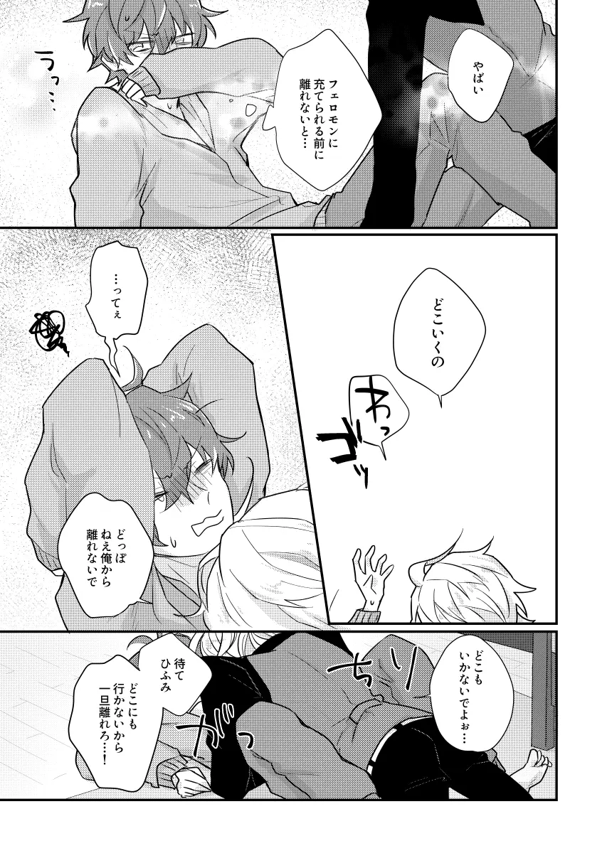 だって誰にもあげたくないもん Page.38