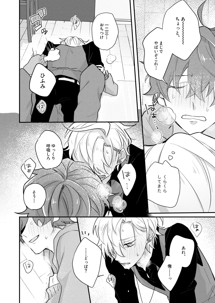 だって誰にもあげたくないもん Page.39