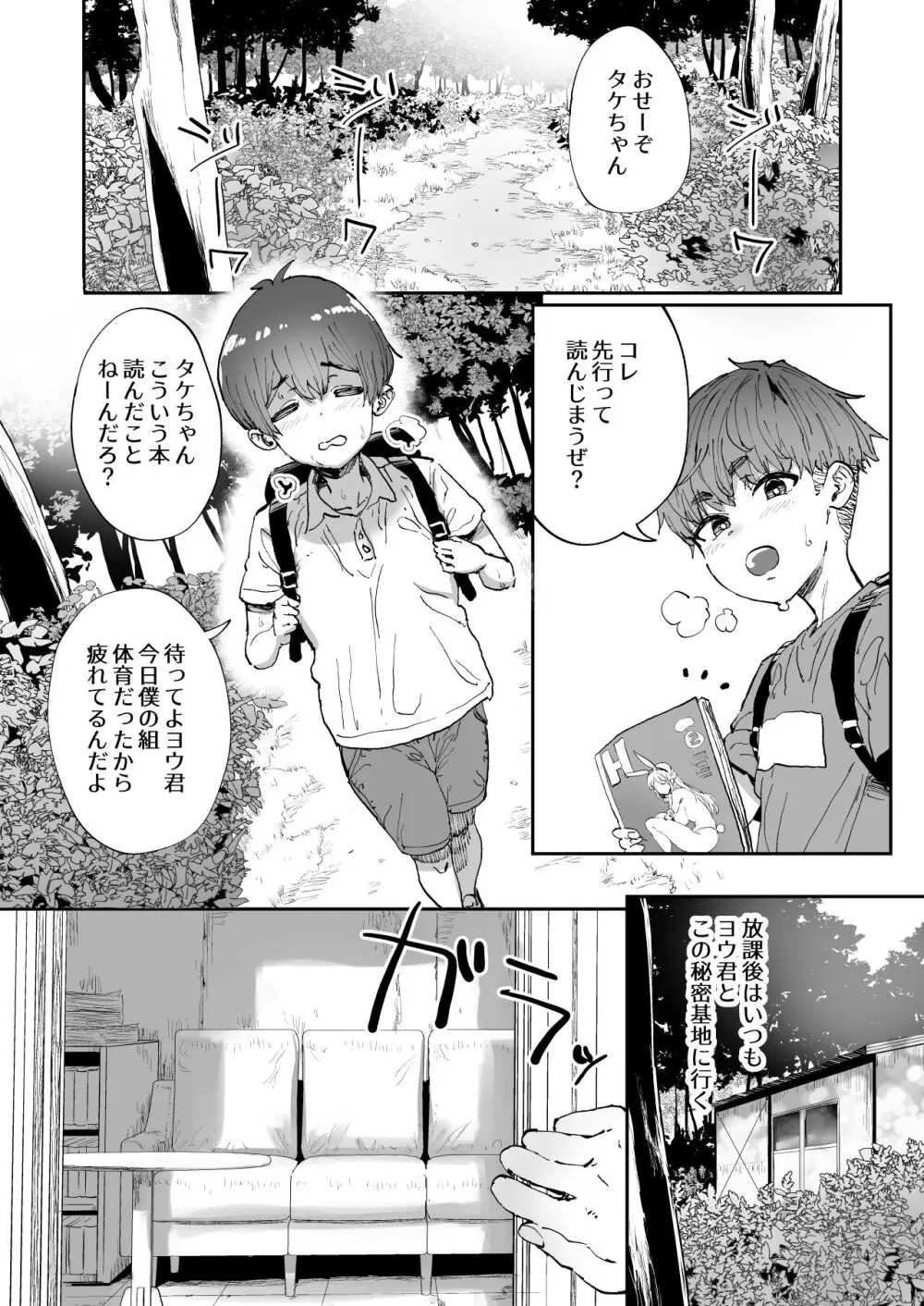 知らないお姉さんが僕らの秘密基地にやってきた！ Page.3