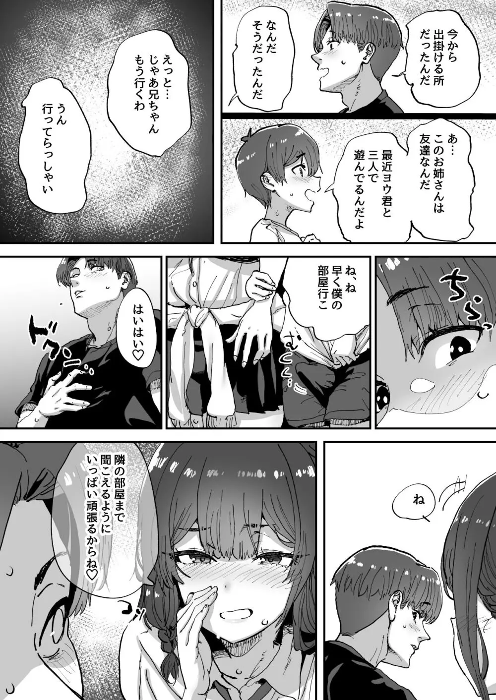 知らないお姉さんが僕らの秘密基地にやってきた！ Page.42