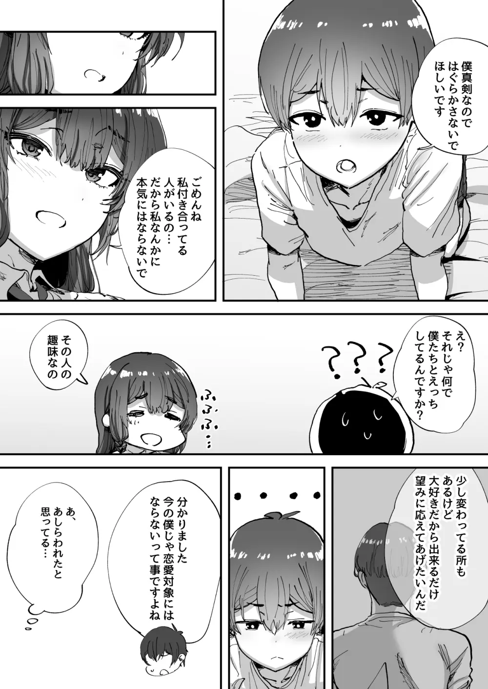 知らないお姉さんが僕らの秘密基地にやってきた！ Page.64