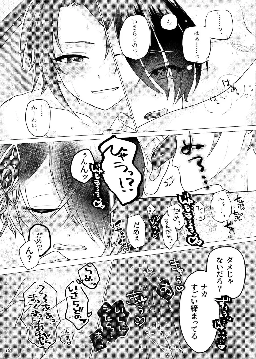 戀に誓って、愛を契って Page.15