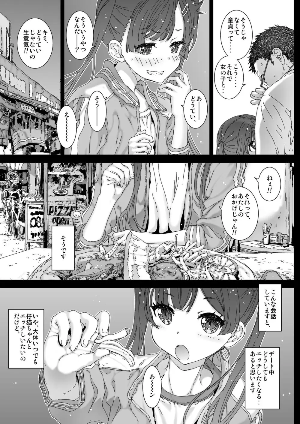 こねこちゃんてきな恋愛性活 Page.17