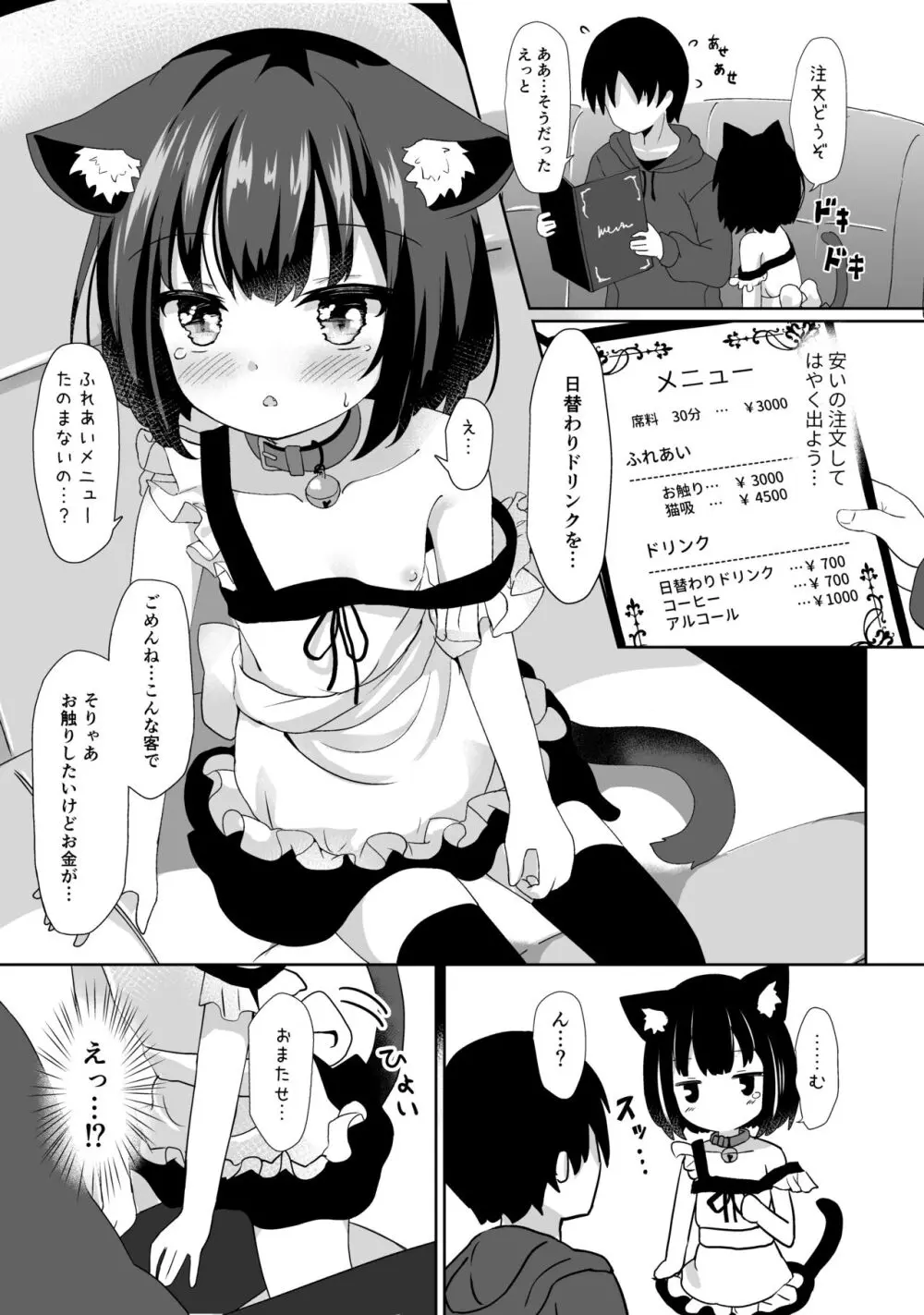 ご注文はなんですか? Page.6