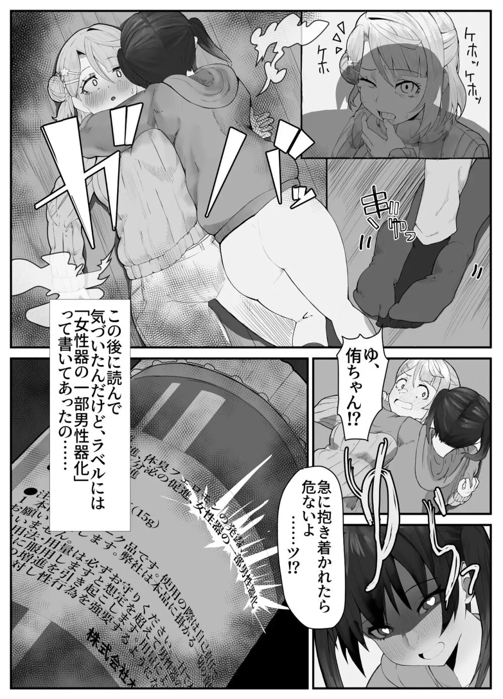おち〇ぽ生え薬ラブライ〇レイダー Page.14