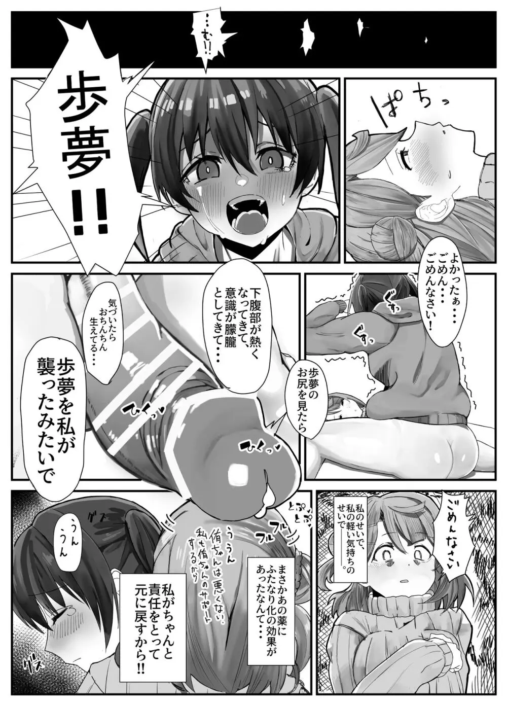 おち〇ぽ生え薬ラブライ〇レイダー Page.18