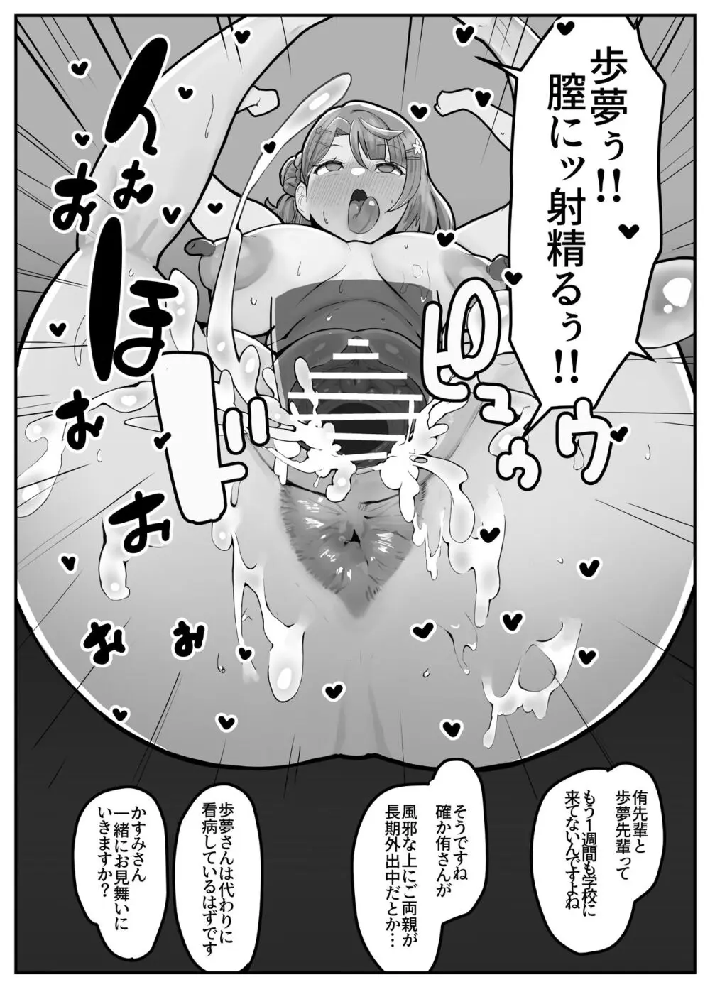 おち〇ぽ生え薬ラブライ〇レイダー Page.25