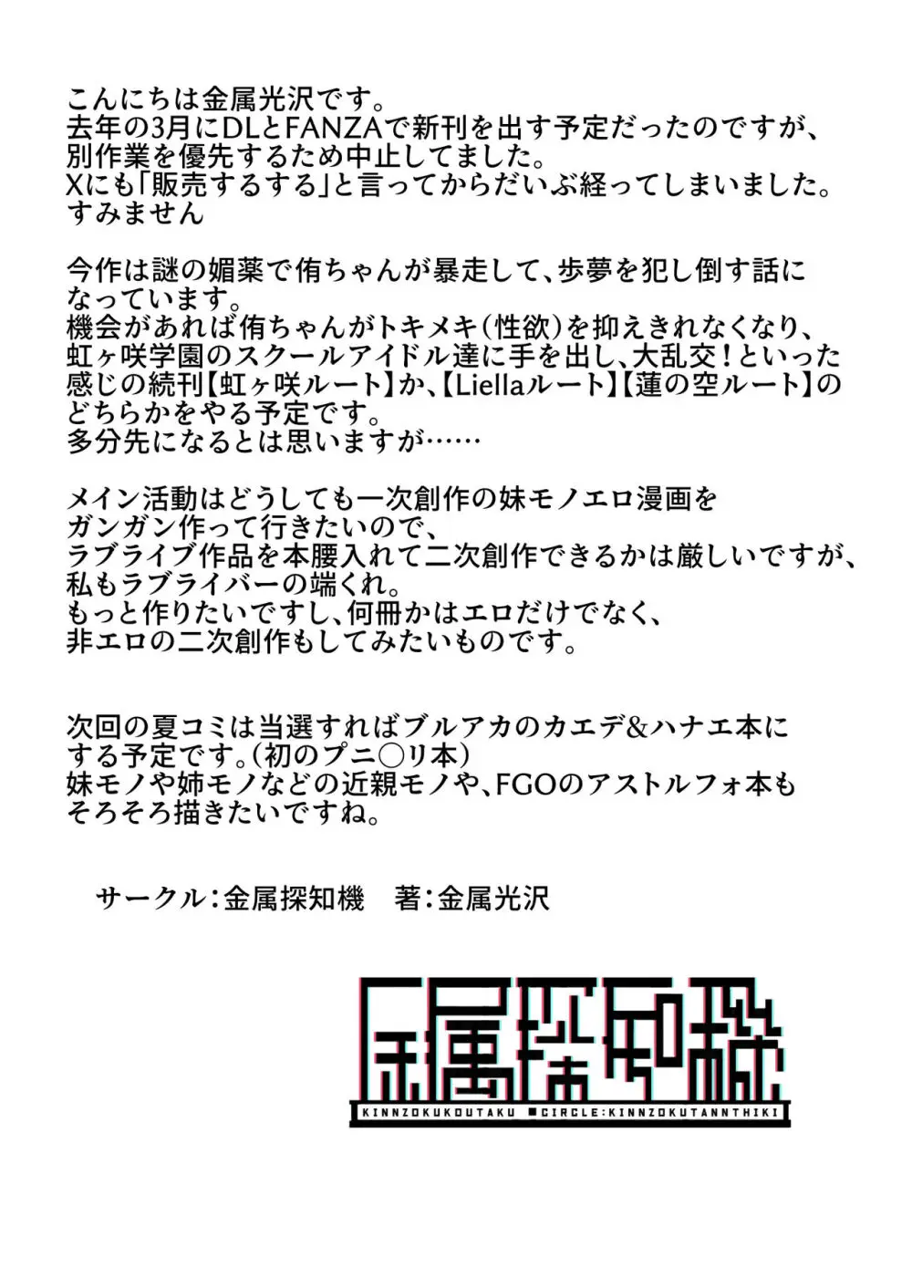 おち〇ぽ生え薬ラブライ〇レイダー Page.29