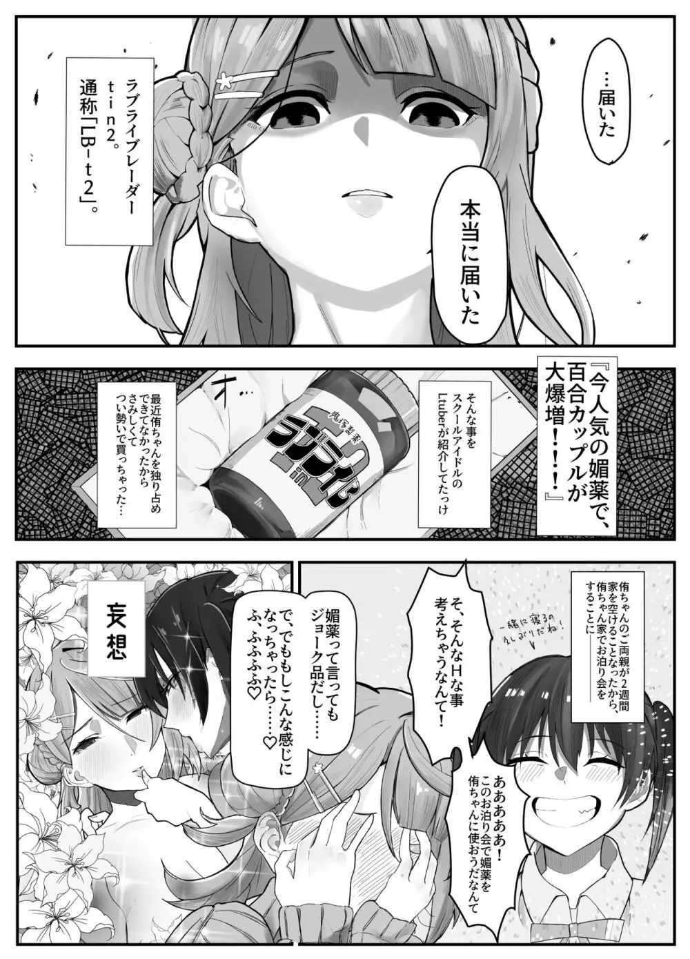 おち〇ぽ生え薬ラブライ〇レイダー Page.4