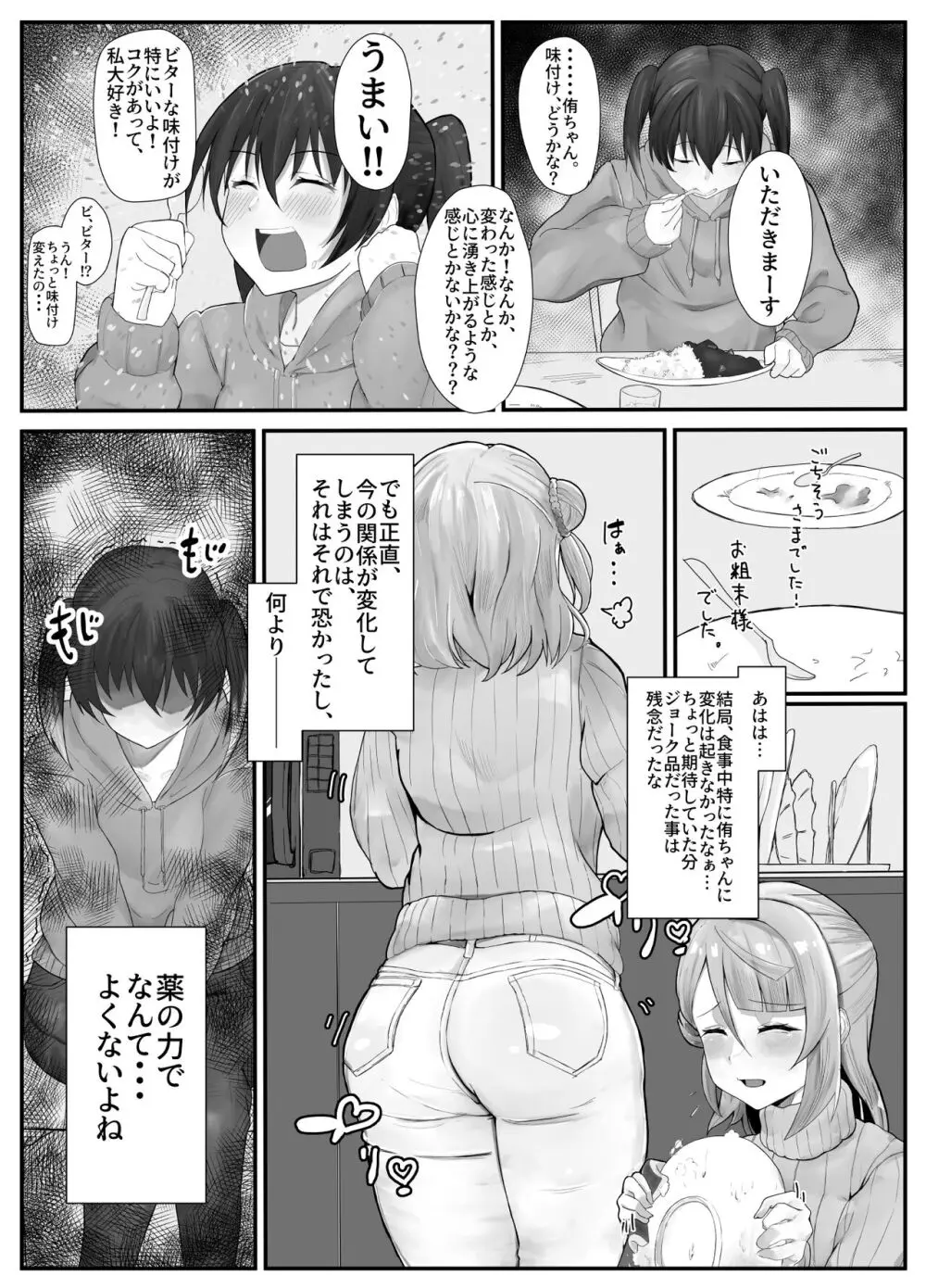 おち〇ぽ生え薬ラブライ〇レイダー Page.6