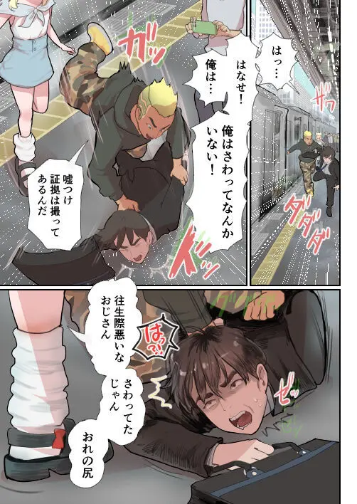 復讐列車 Page.2