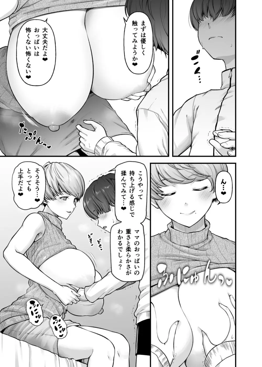 まざーりぃらばーず Page.10