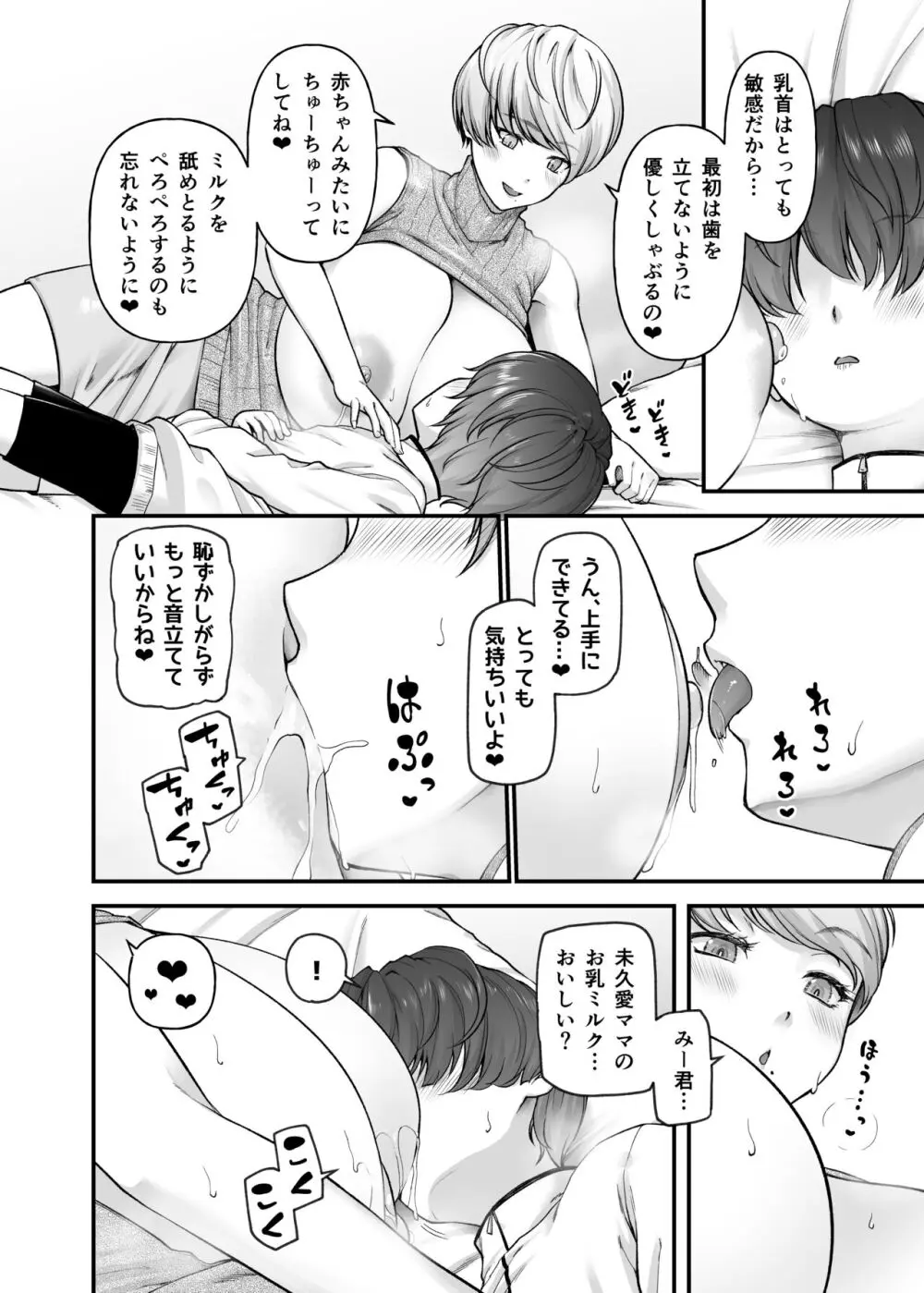 まざーりぃらばーず Page.13