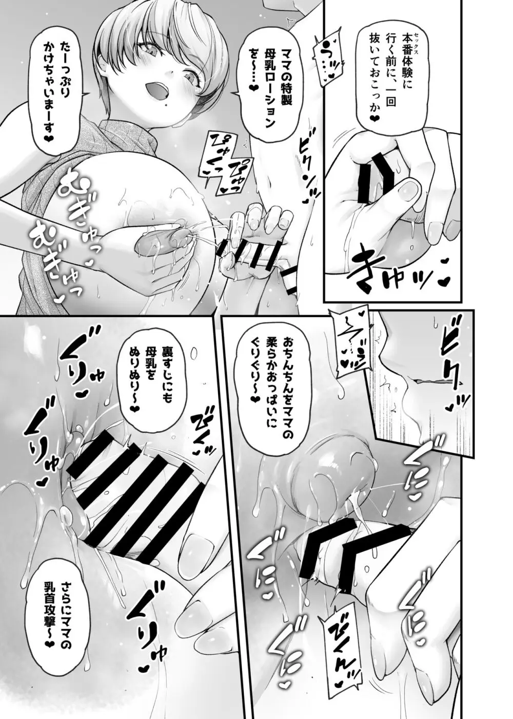 まざーりぃらばーず Page.22