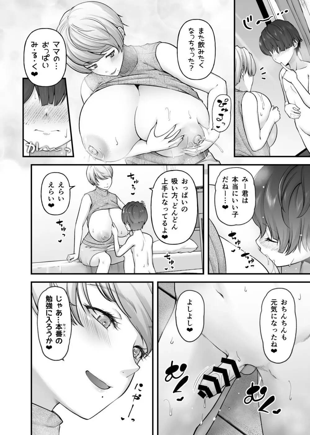 まざーりぃらばーず Page.25