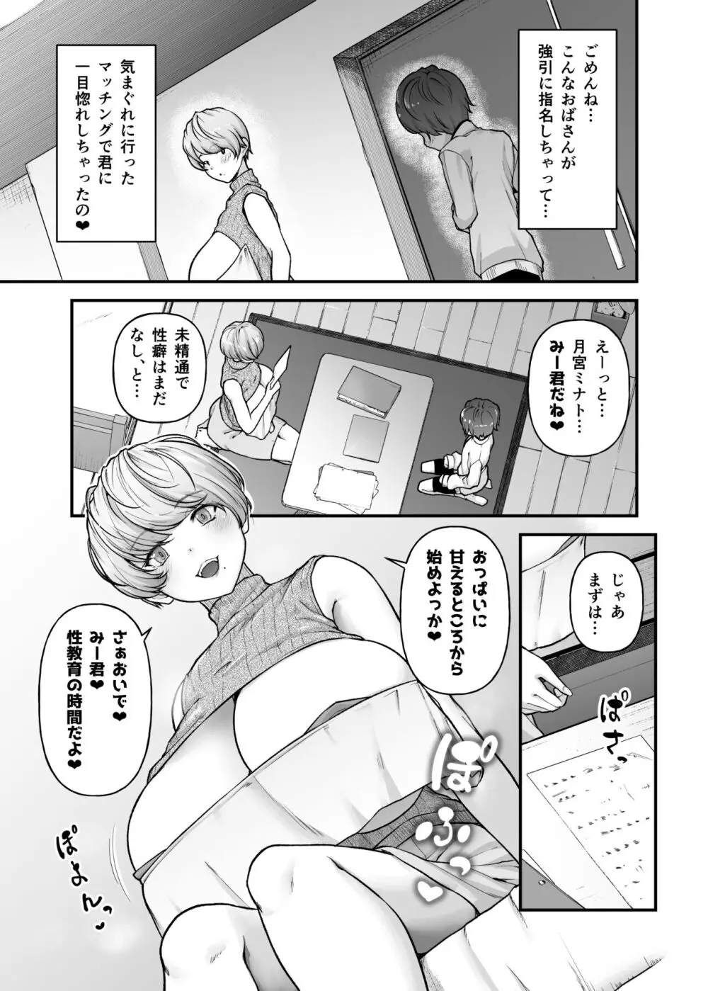 まざーりぃらばーず Page.8