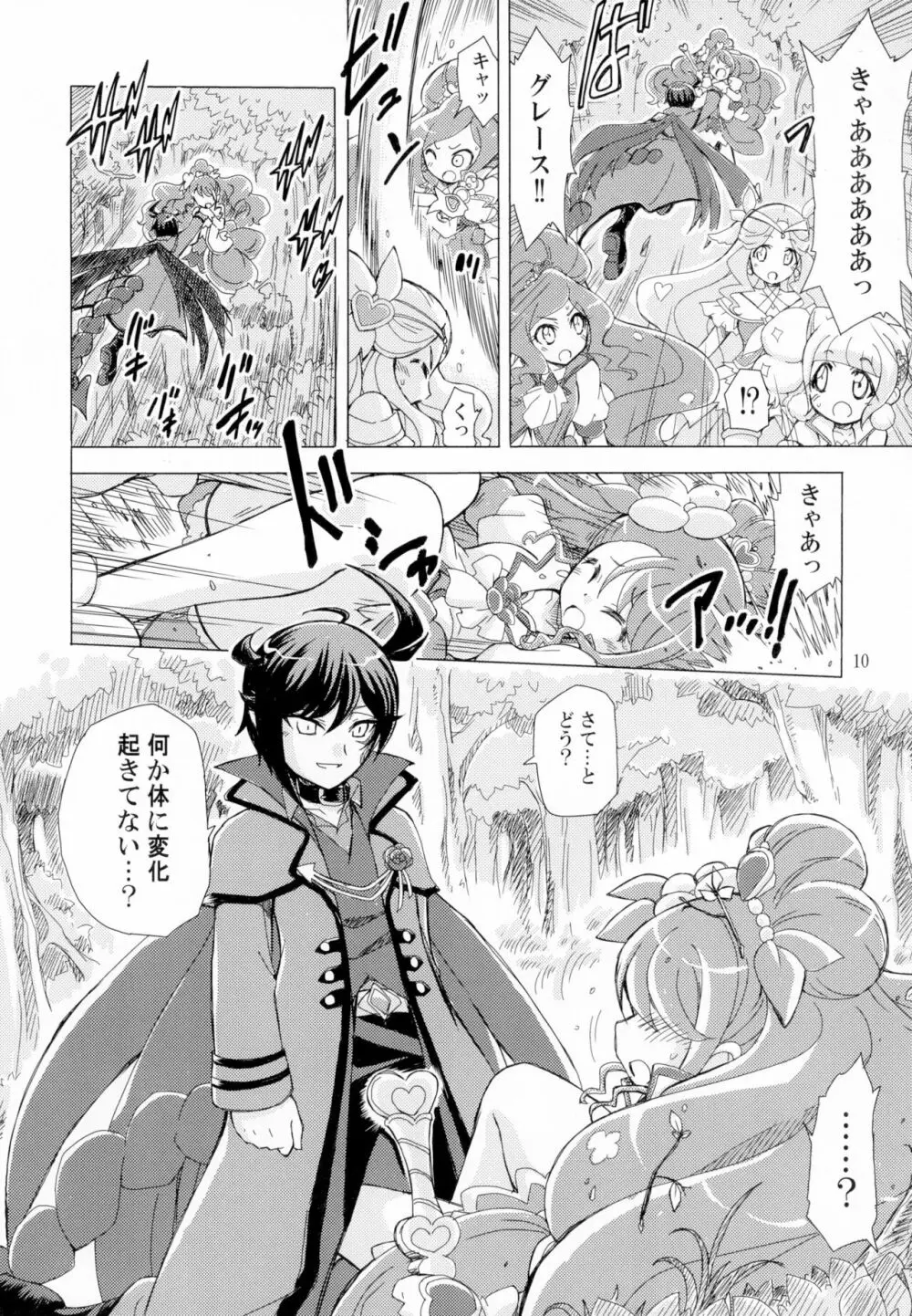 またお前の肉体を使わせてもらうよ Page.10