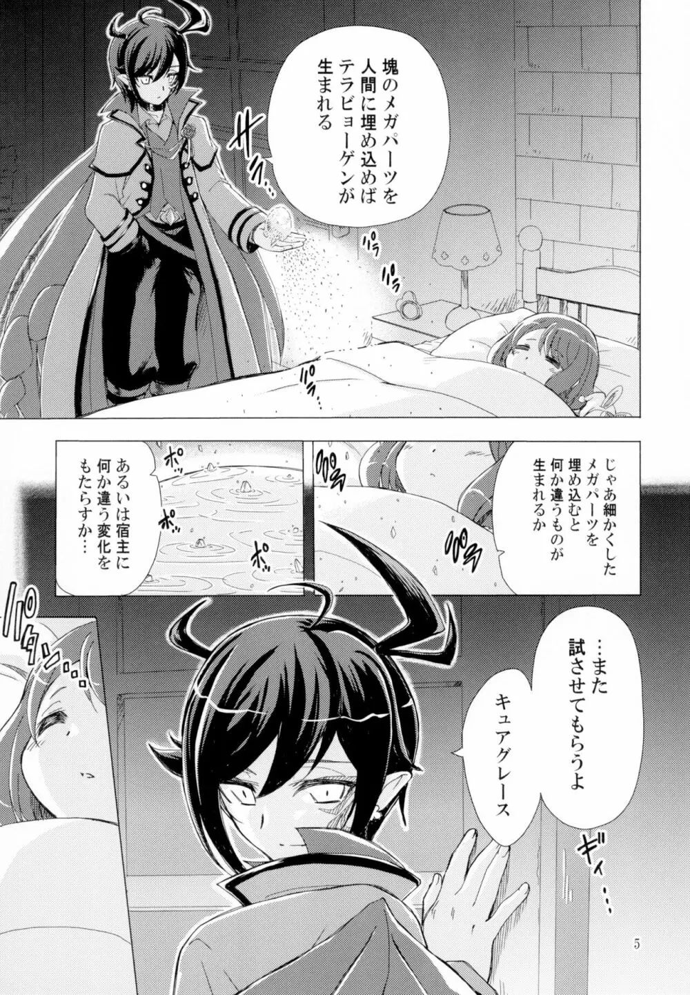 またお前の肉体を使わせてもらうよ Page.5