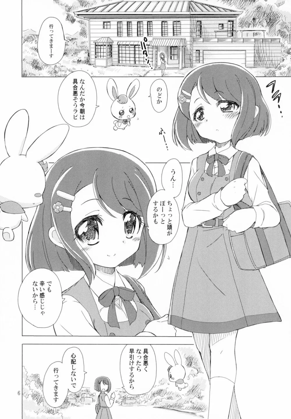 またお前の肉体を使わせてもらうよ Page.6