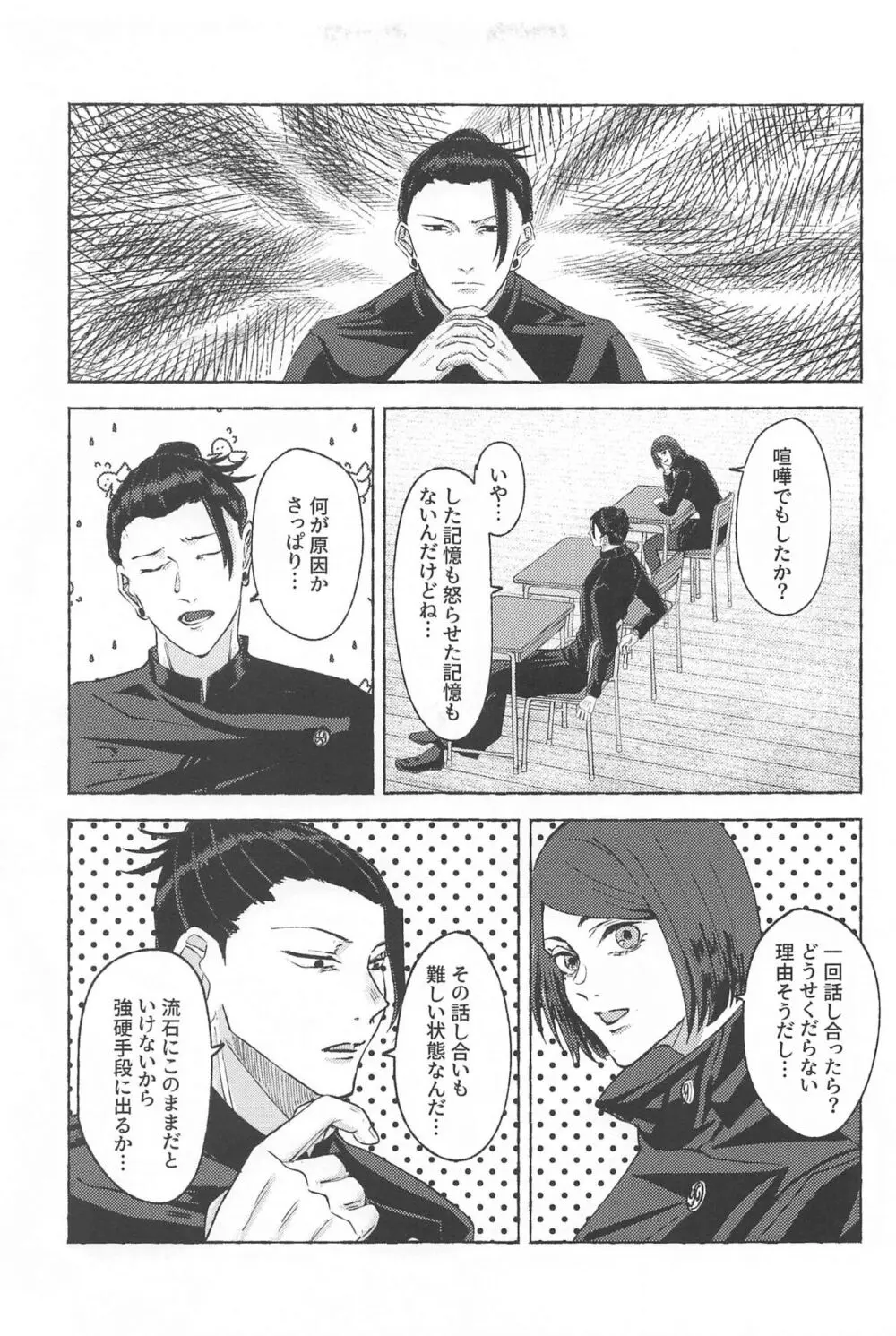 この想いを自覚してから Page.10