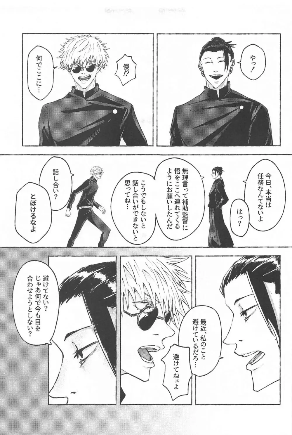 この想いを自覚してから Page.12