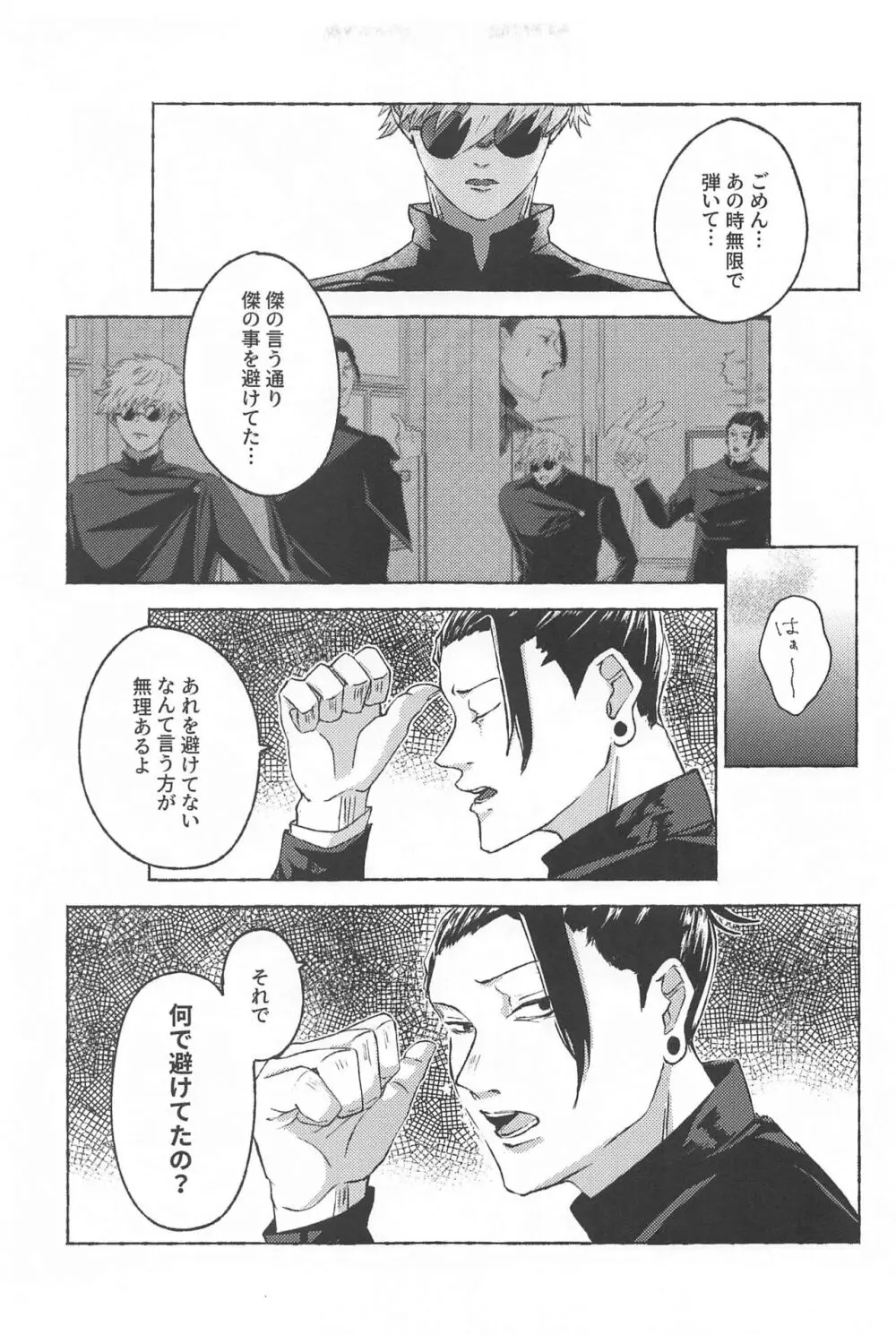 この想いを自覚してから Page.18