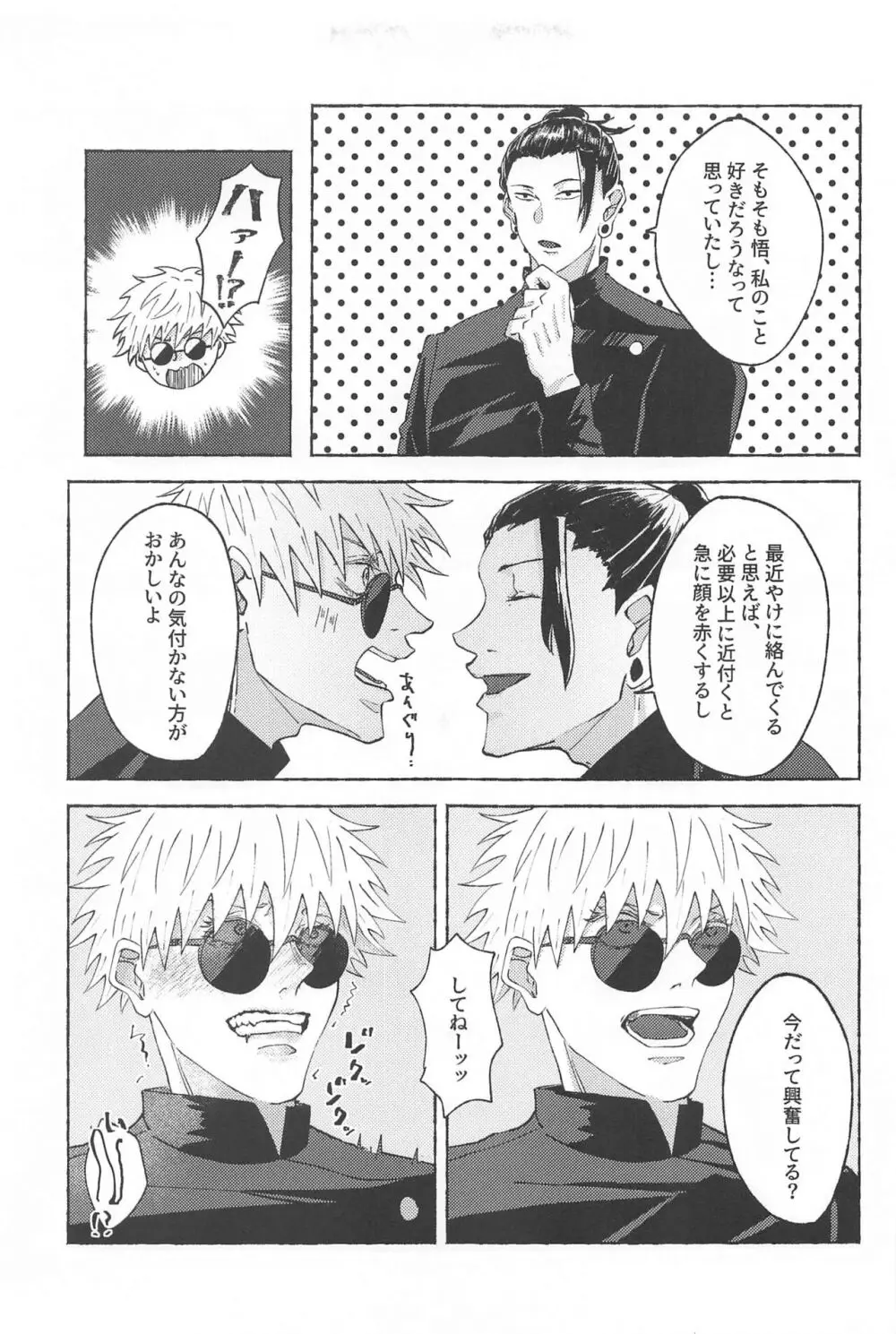 この想いを自覚してから Page.24