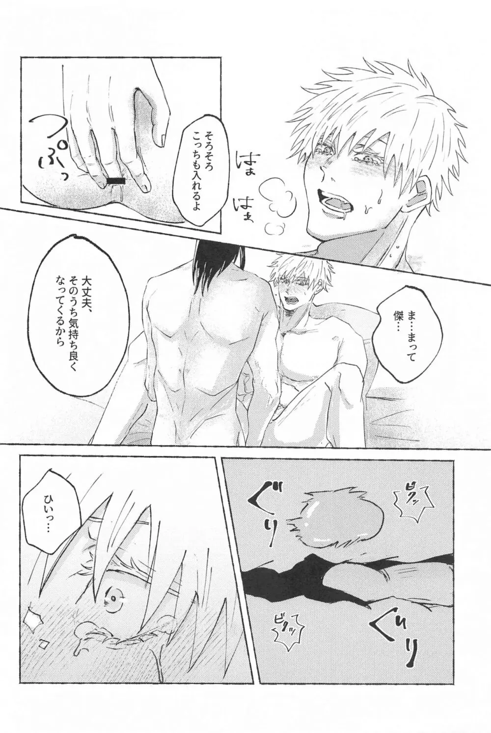 この想いを自覚してから Page.29