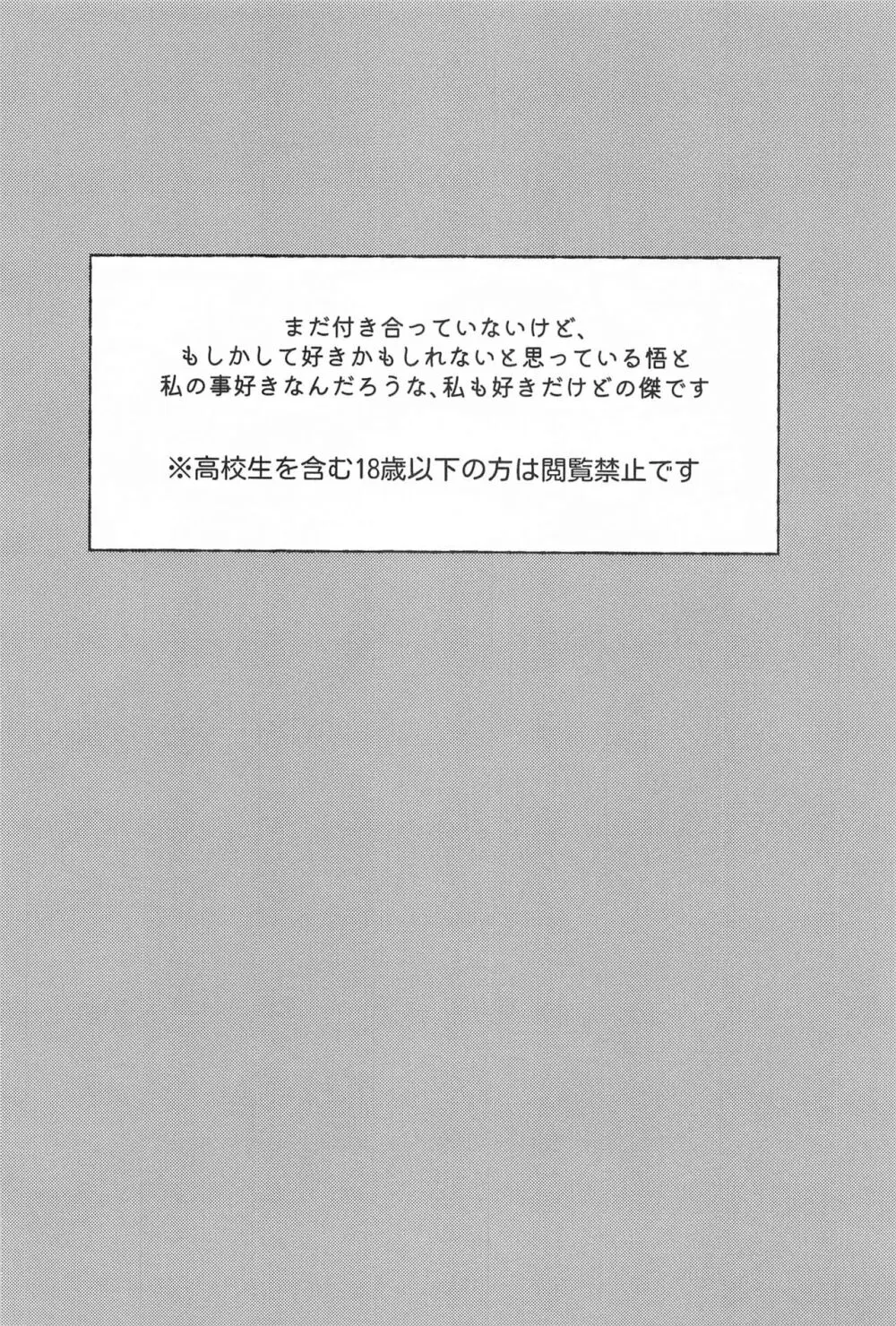 この想いを自覚してから Page.3