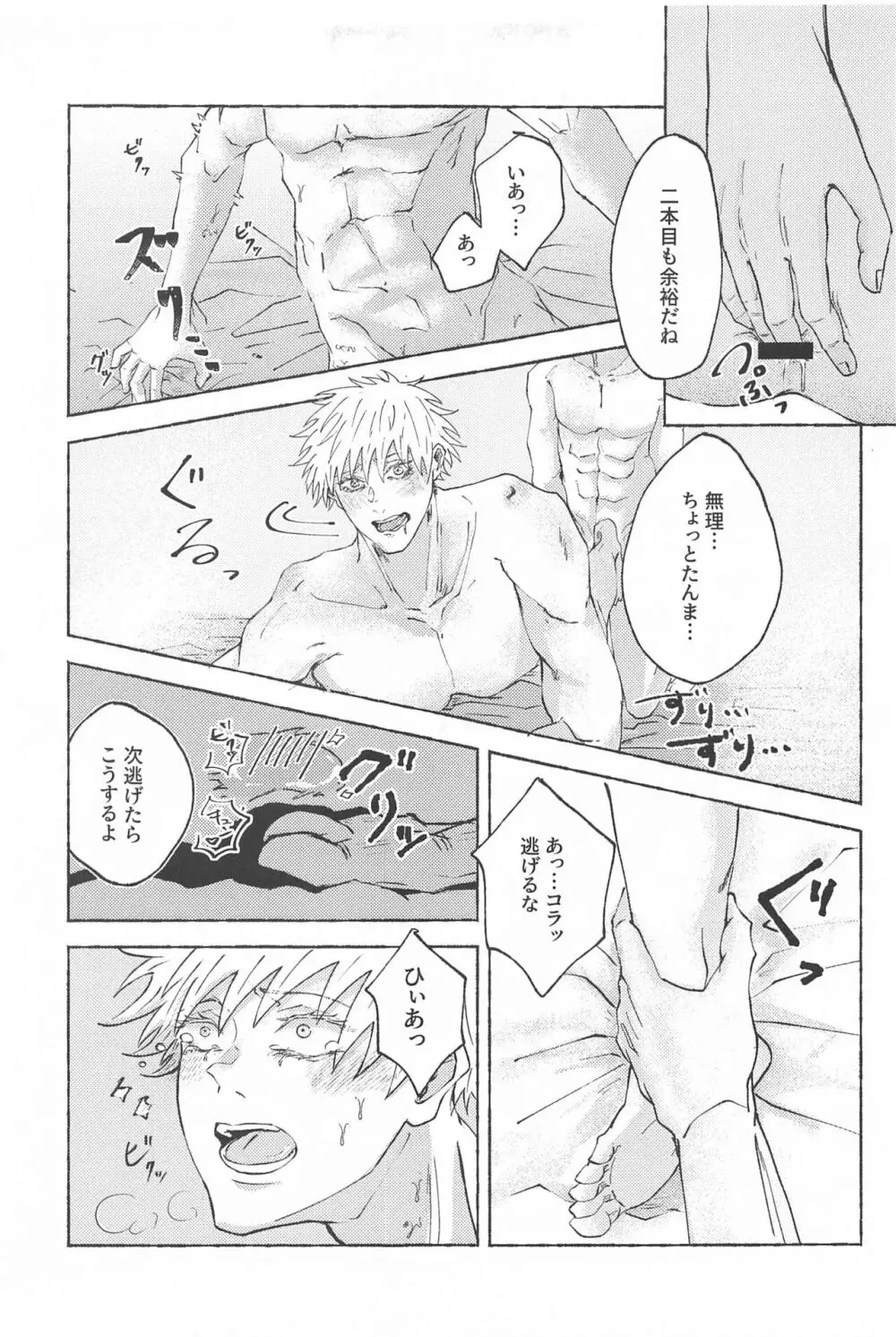 この想いを自覚してから Page.30