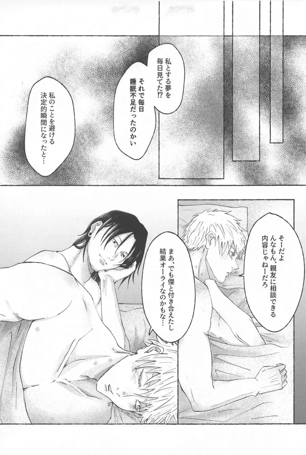 この想いを自覚してから Page.34