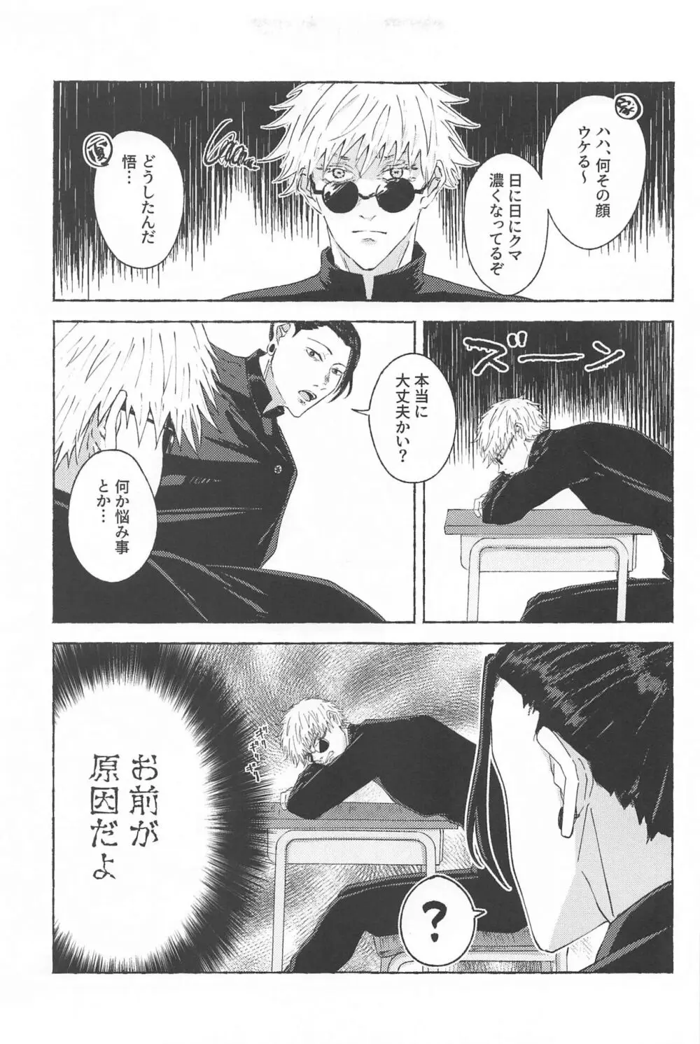 この想いを自覚してから Page.6