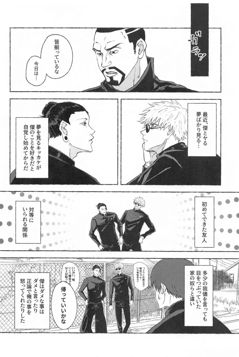 この想いを自覚してから Page.7