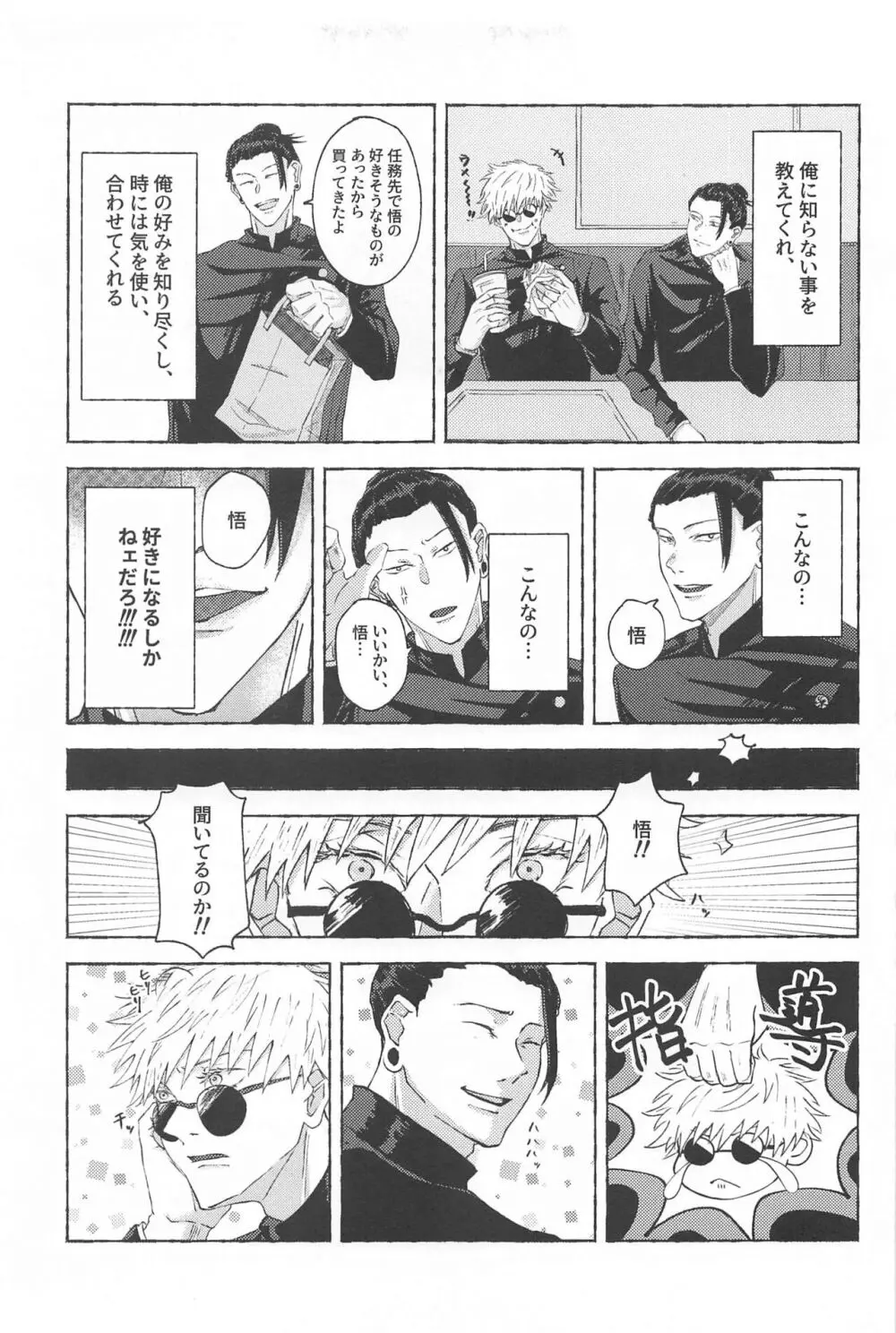 この想いを自覚してから Page.8