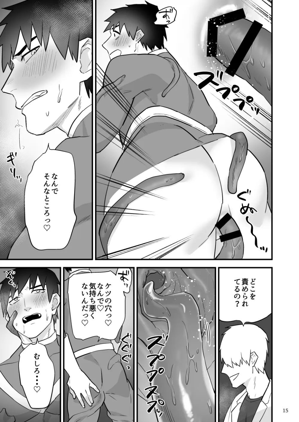 ヒーロー触手責め Page.16