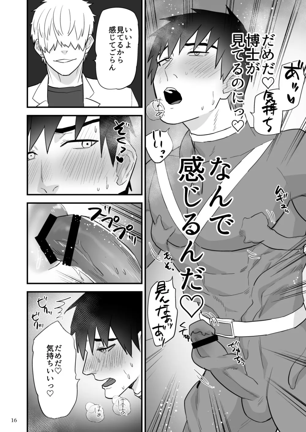 ヒーロー触手責め Page.17