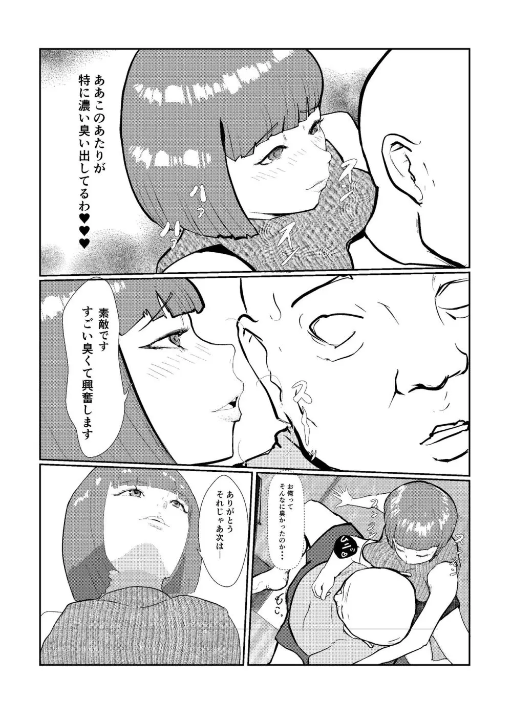 灰色の世界を変えたのは隣に越してきたニオイフェチの女だった Page.12