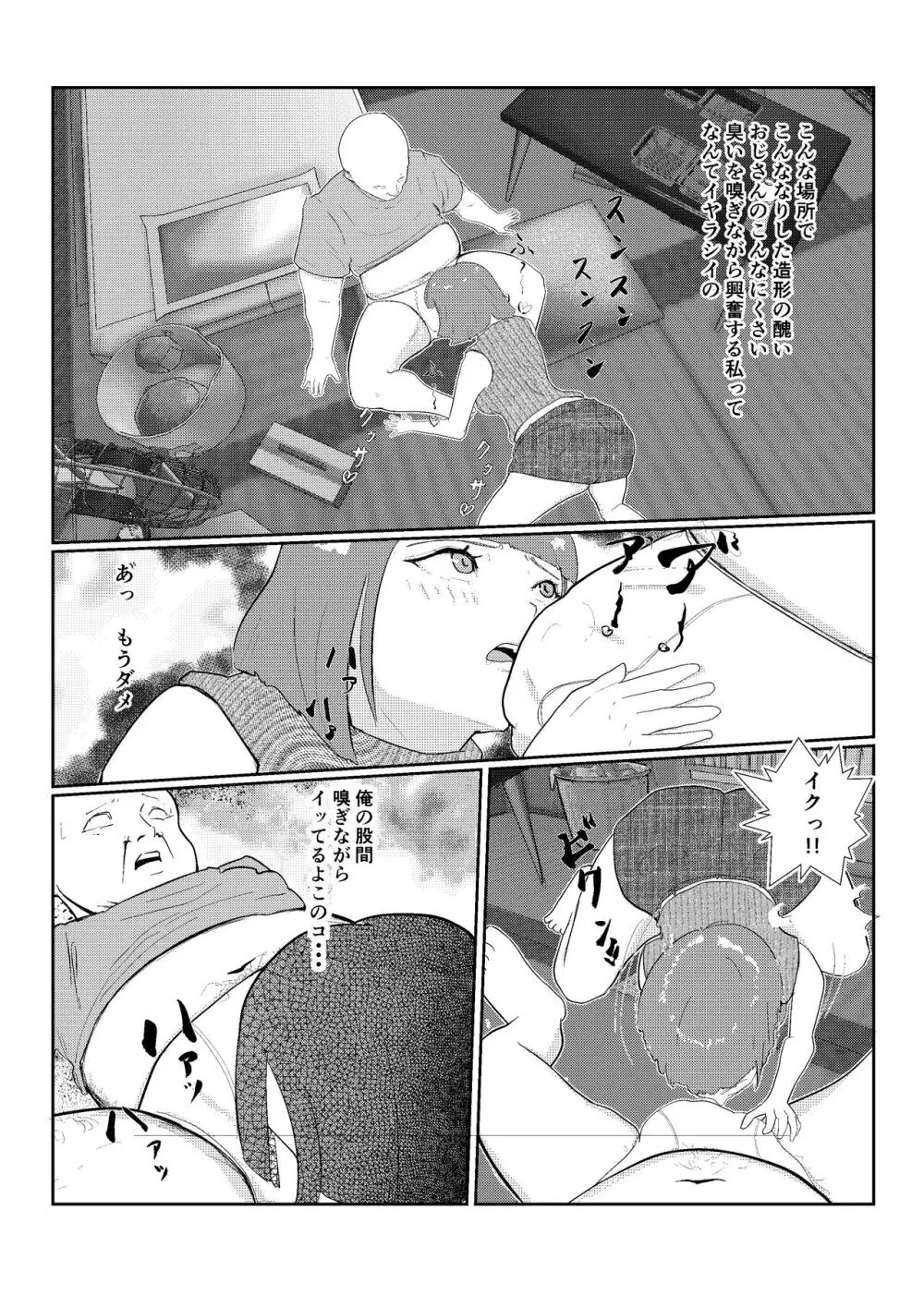 灰色の世界を変えたのは隣に越してきたニオイフェチの女だった Page.16