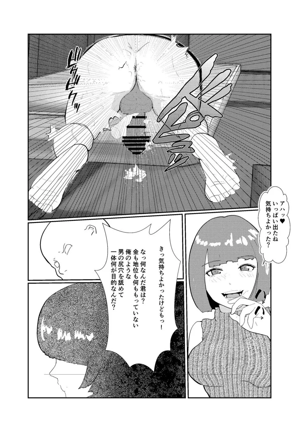 灰色の世界を変えたのは隣に越してきたニオイフェチの女だった Page.31