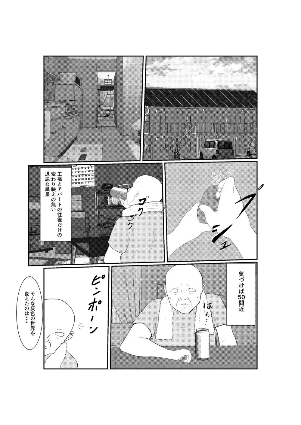 灰色の世界を変えたのは隣に越してきたニオイフェチの女だった Page.5