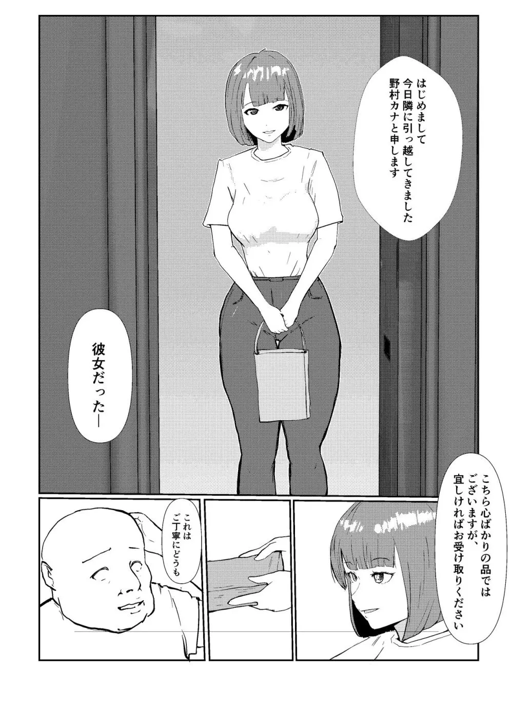 灰色の世界を変えたのは隣に越してきたニオイフェチの女だった Page.6