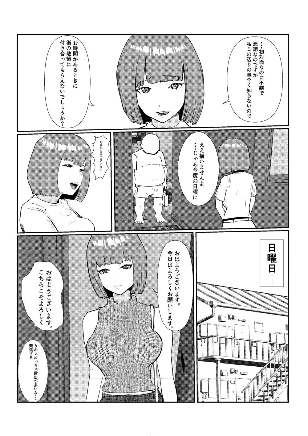 灰色の世界を変えたのは隣に越してきたニオイフェチの女だった Page.7