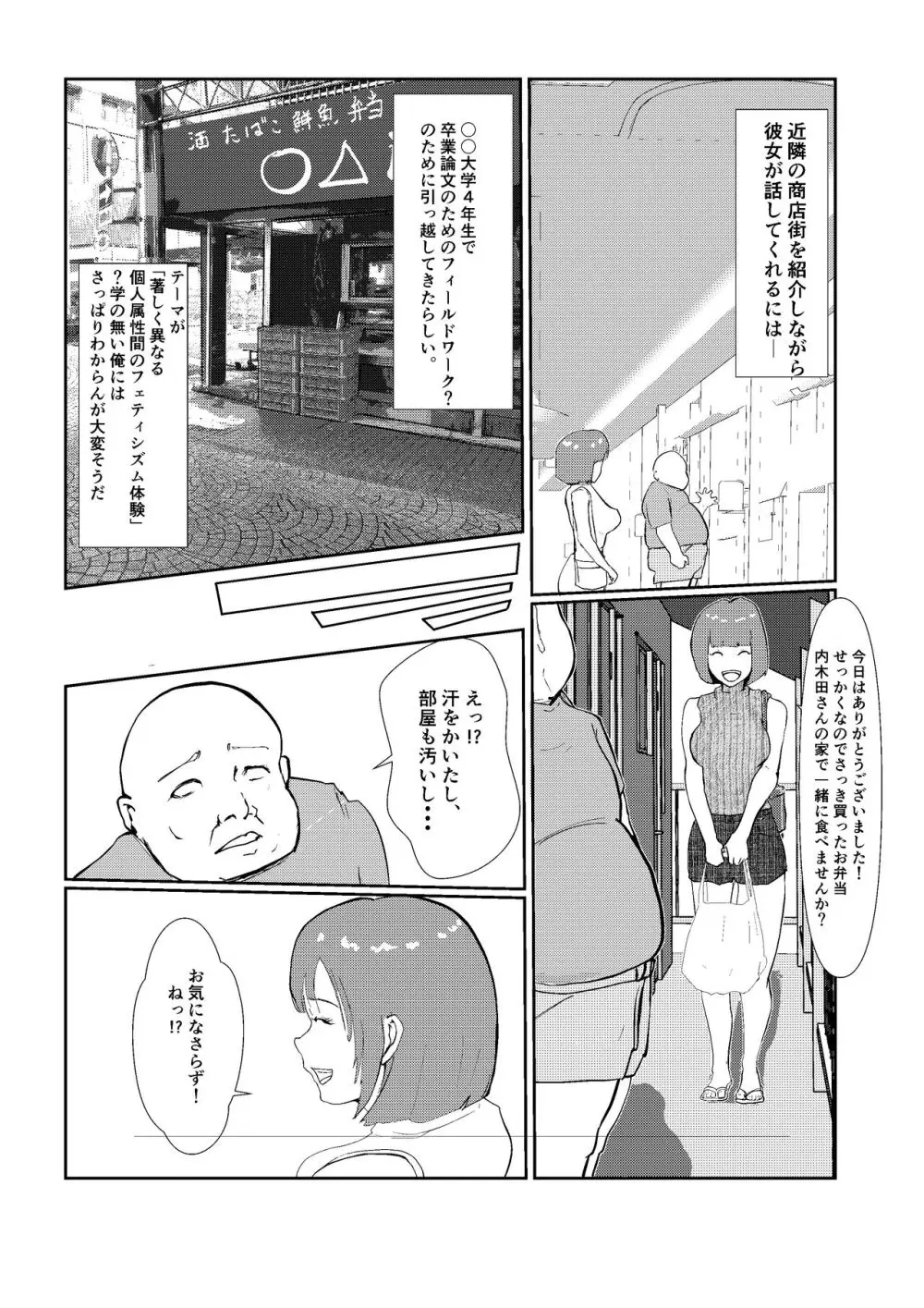 灰色の世界を変えたのは隣に越してきたニオイフェチの女だった Page.8