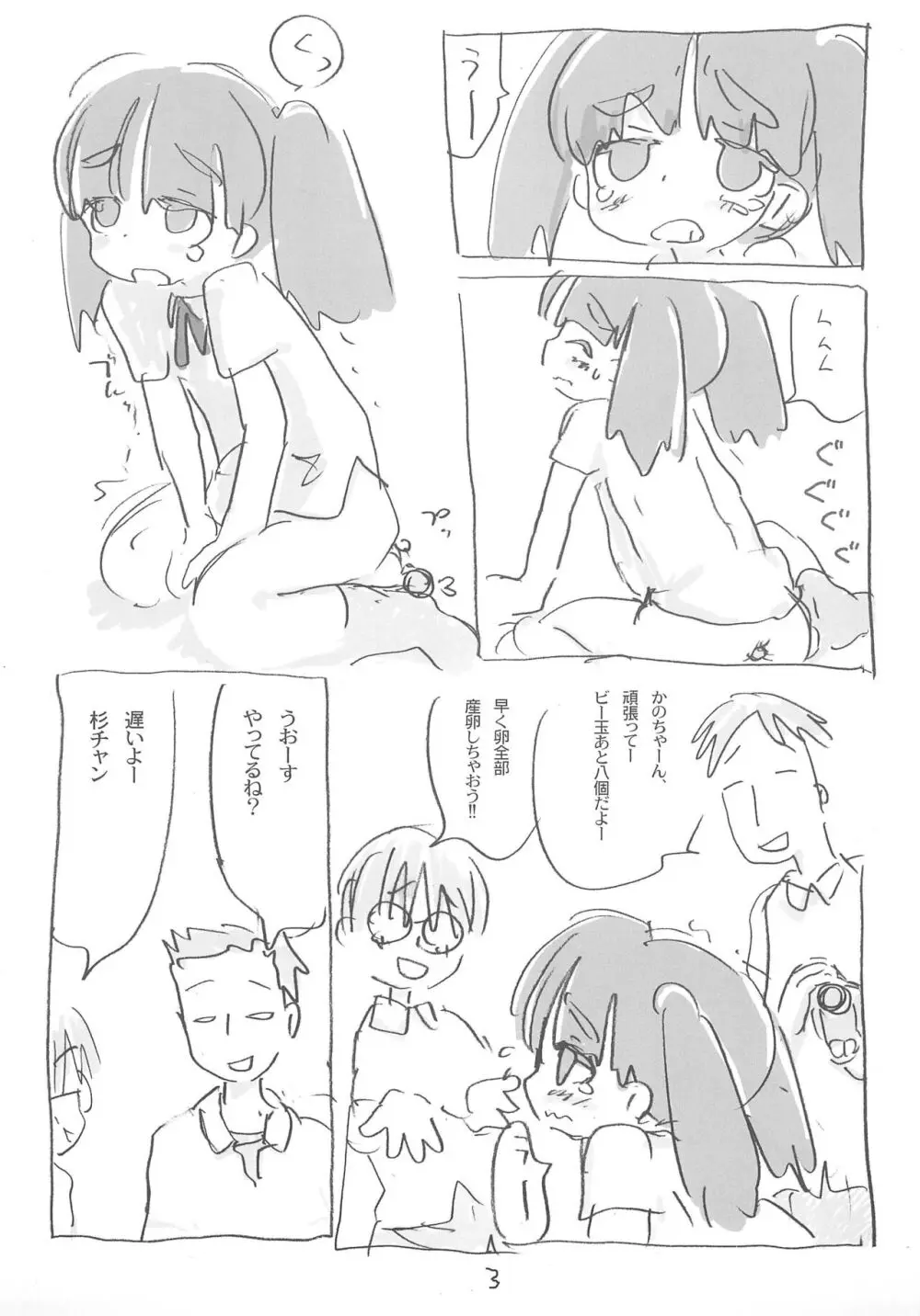 かのちゃん Page.3