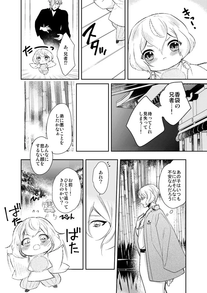 一刻の夢うつつ Page.16