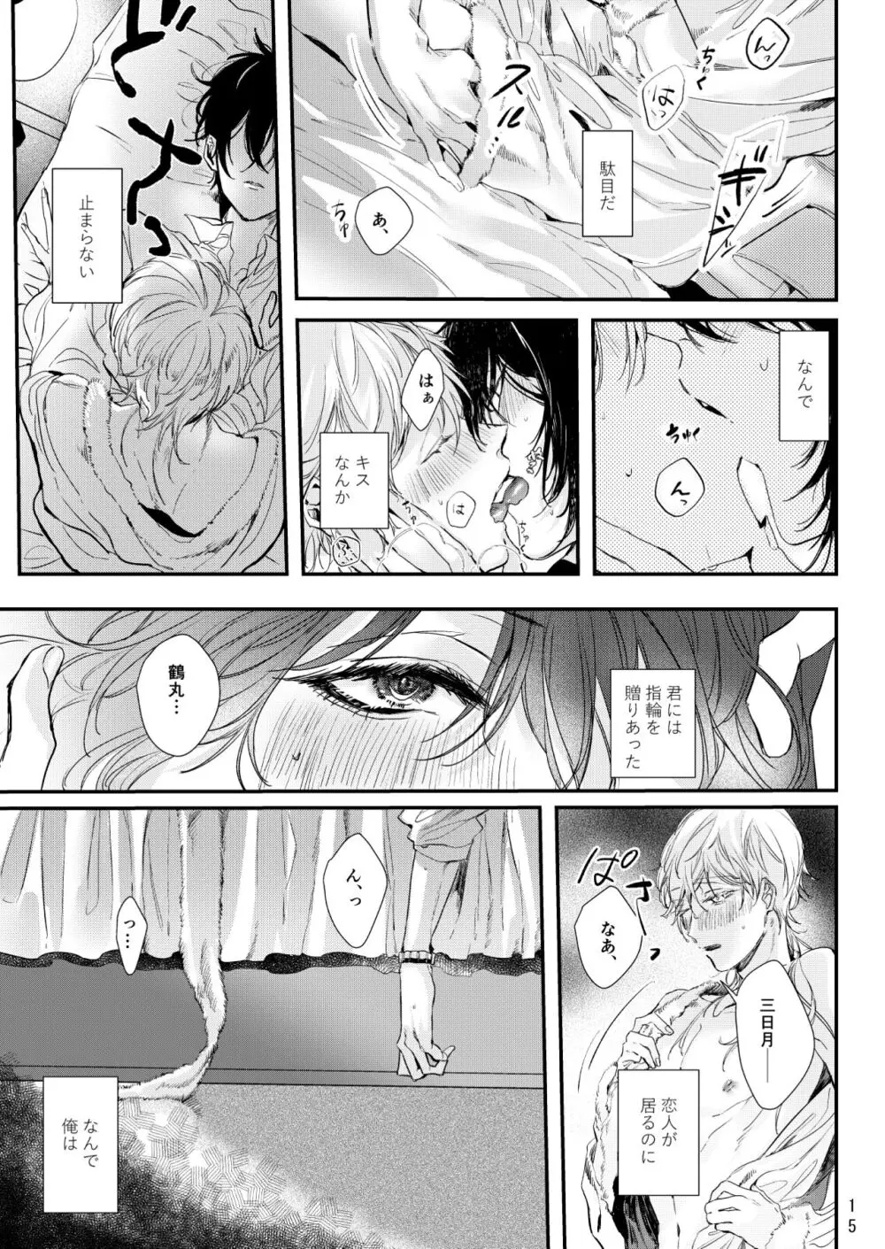 嘘は月曜の夜に溺れる Page.16