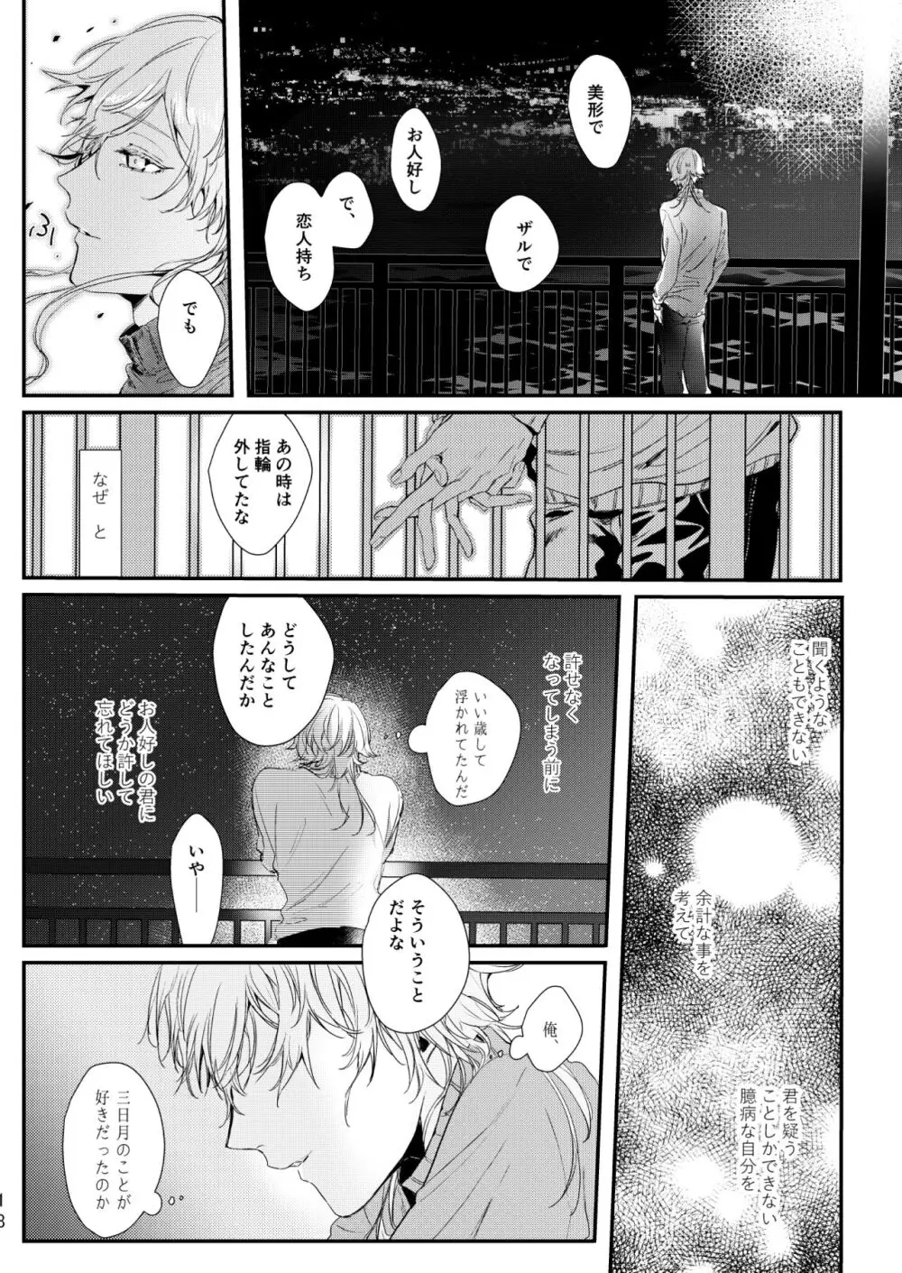 嘘は月曜の夜に溺れる Page.19